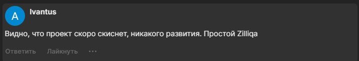 Zilliqa отзывы