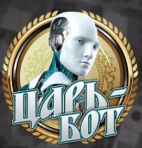 Царь бот