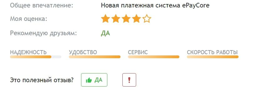 ePayCore отзывы