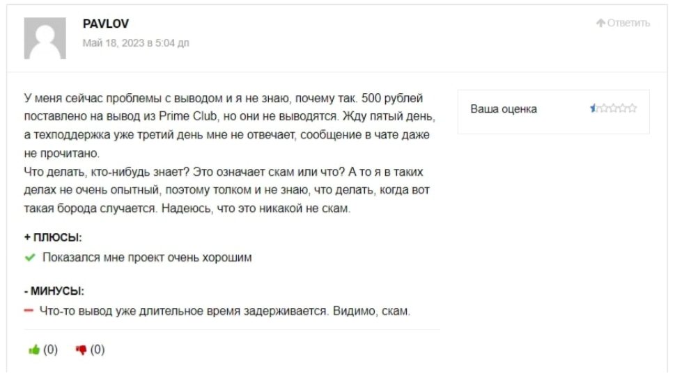 Prime club отзывы