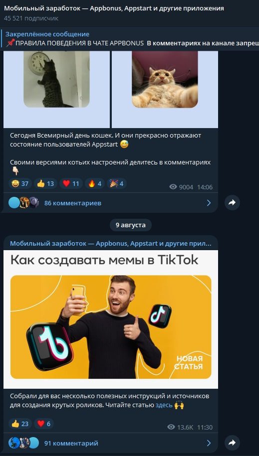 Appbonus посты