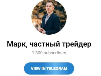 Марк Частный канал
