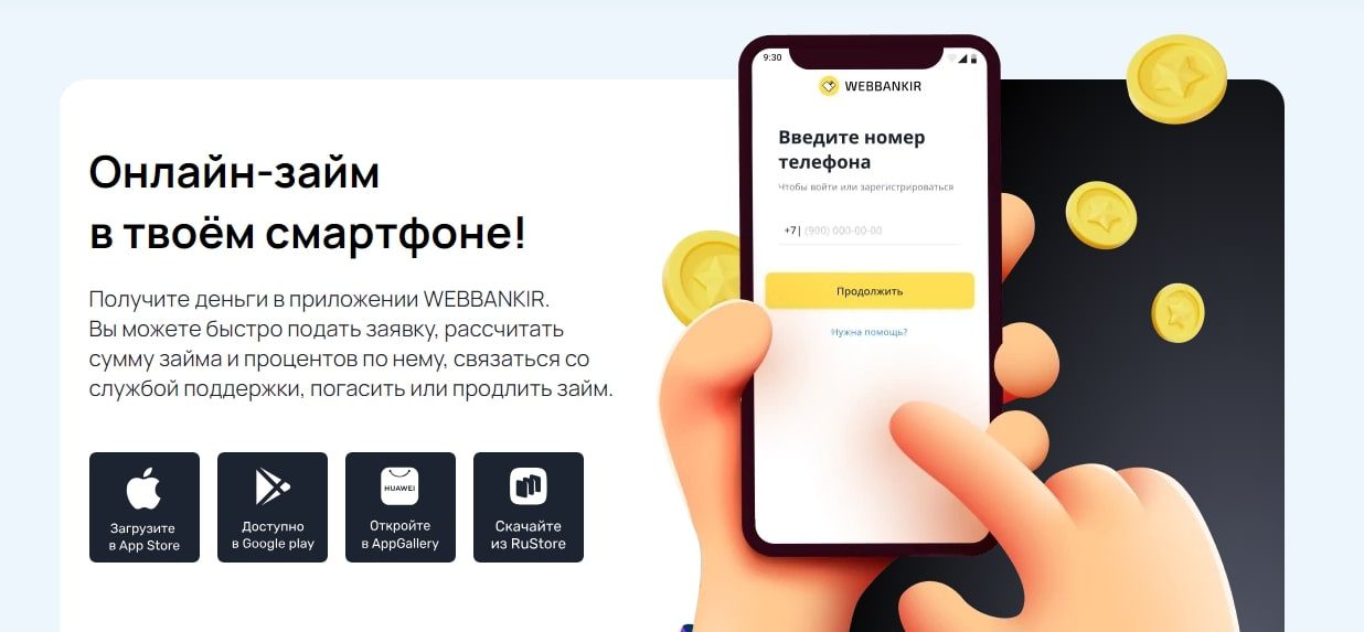 Webbankir сайт