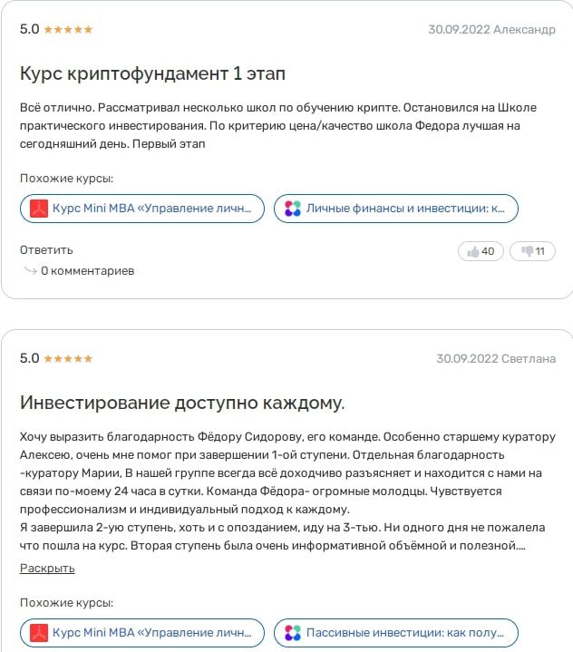 Школа практического инвестирования Федора Сидорова отзывы