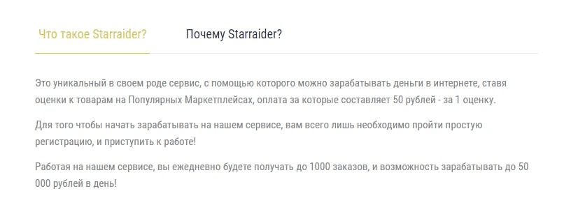 Starraider описание