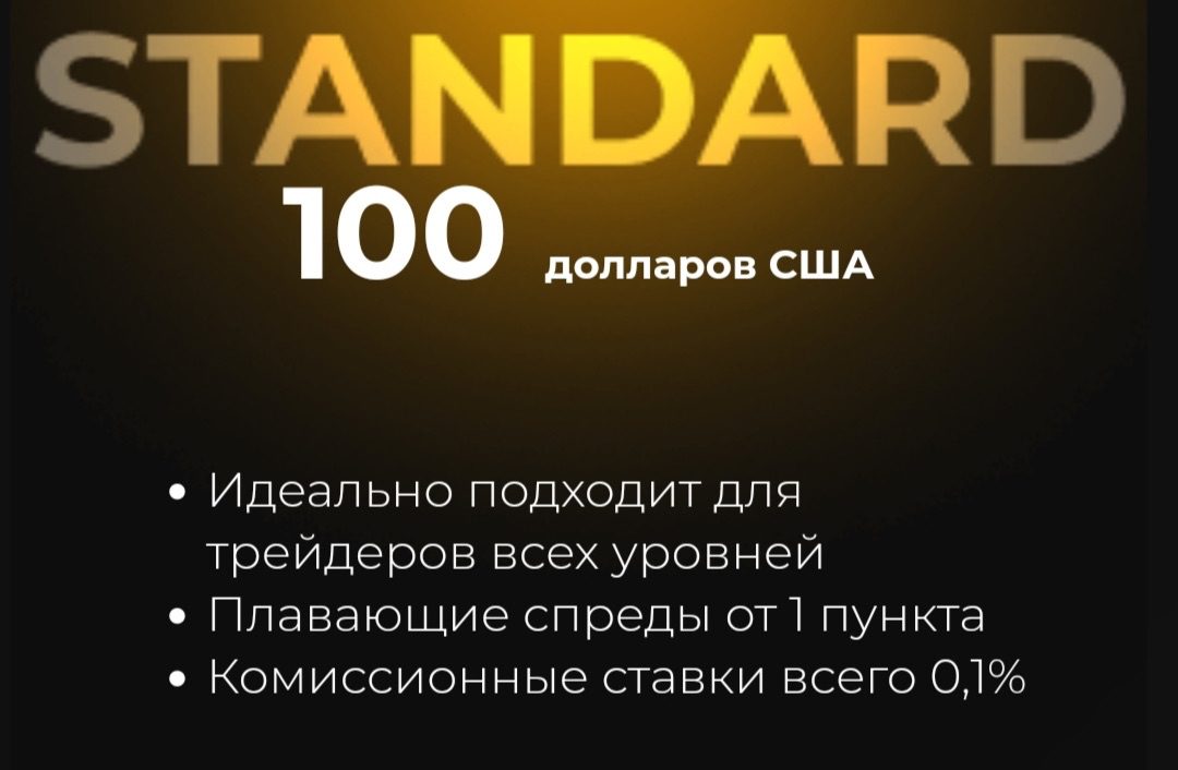 Стандартный депозит Twim Trade