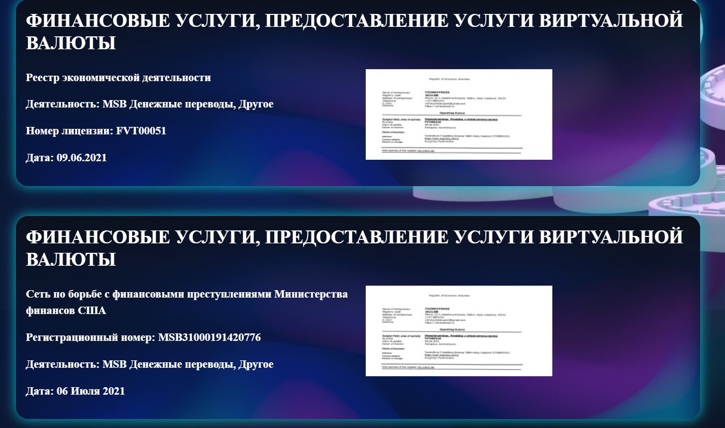 Документы Currency Exchange
