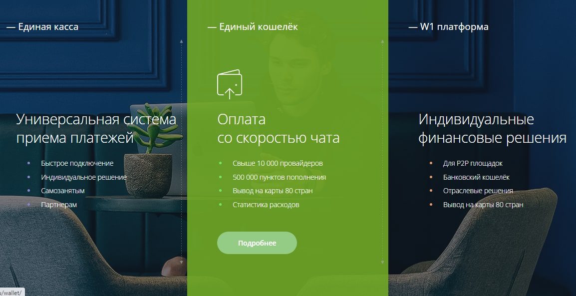 Wallet One сайт