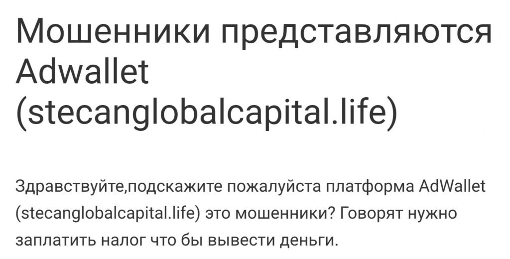 Adwallet мошенники