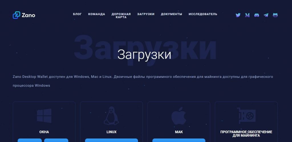 ZANO загрузки