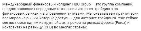 Описание FIBO Group