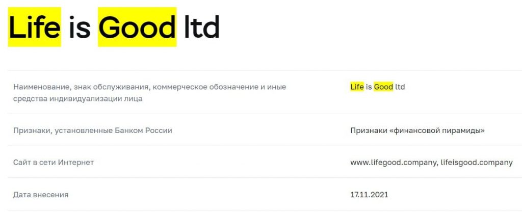 Life is Good инфа1