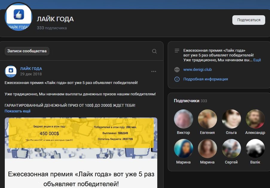 Лайк Года верифекация
