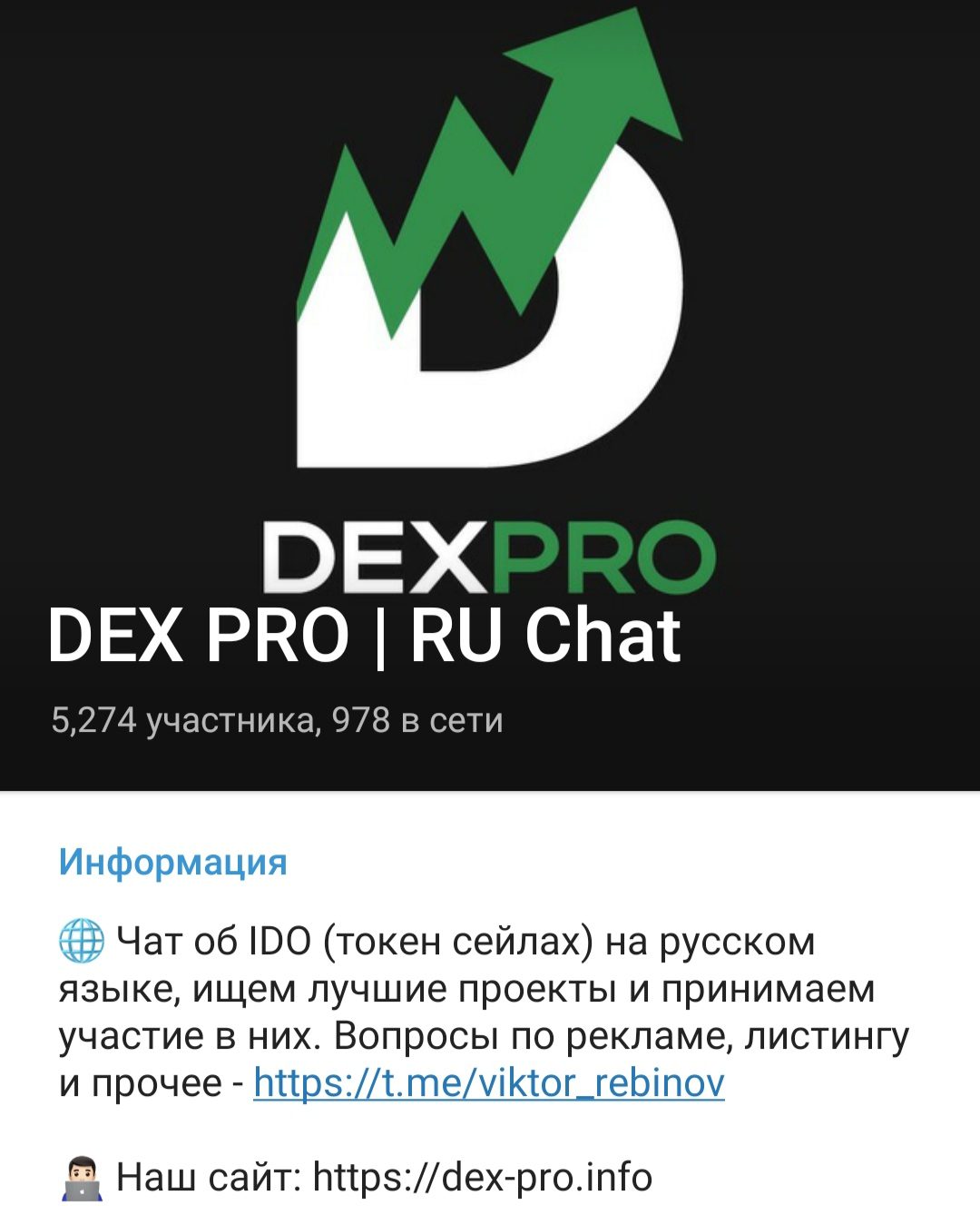 Dex Pro телеграмм