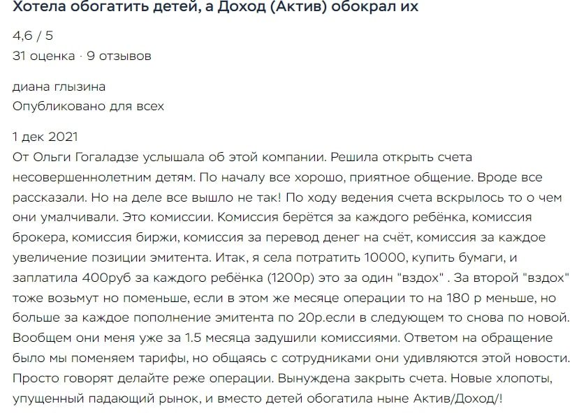 Доходъ отзывы