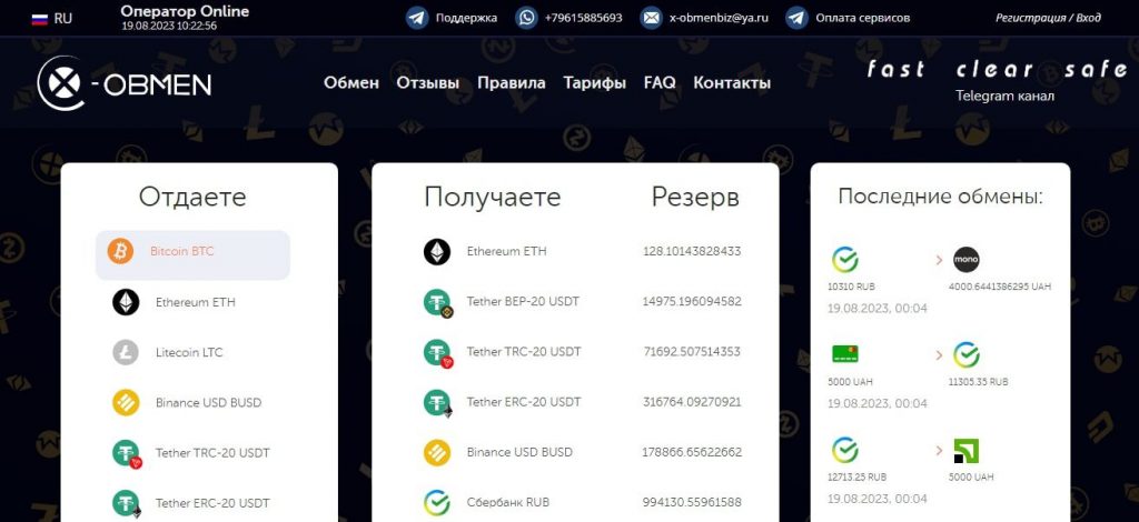 Х-Обмен обмен