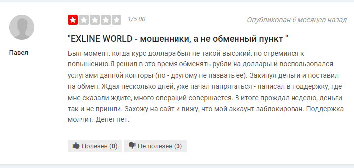 екслайн про отзывы