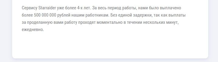 Starraider отчет
