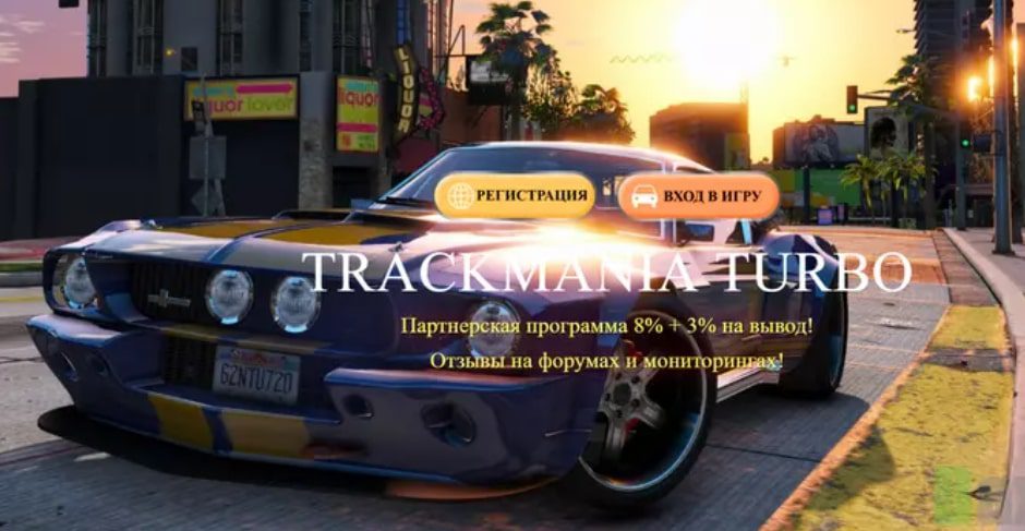 Trackmania Turbo