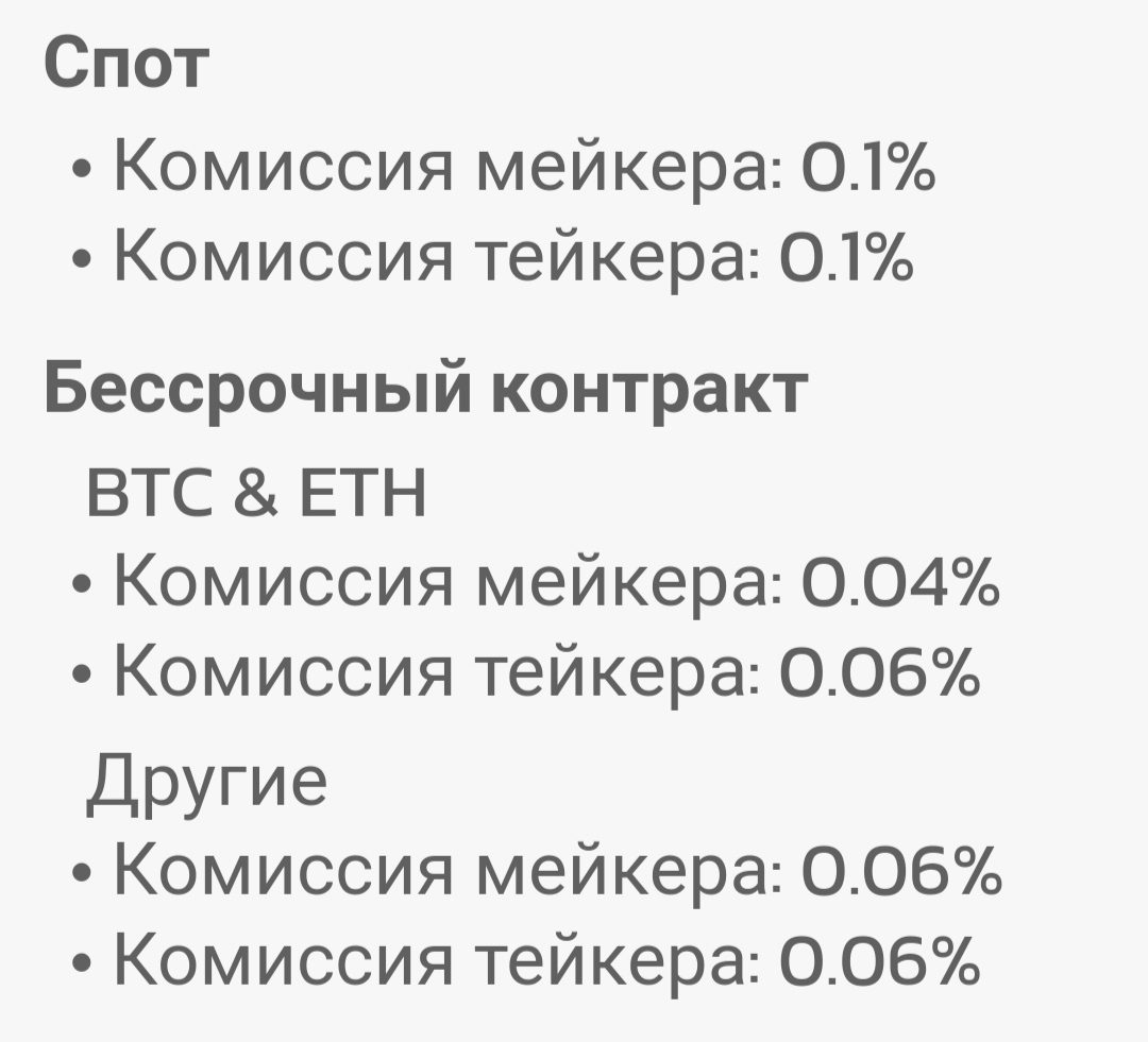 Контракты Bitforex
