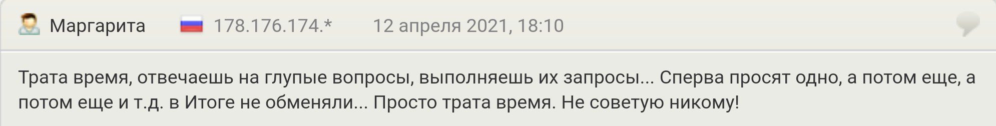 Ichanger отзывы