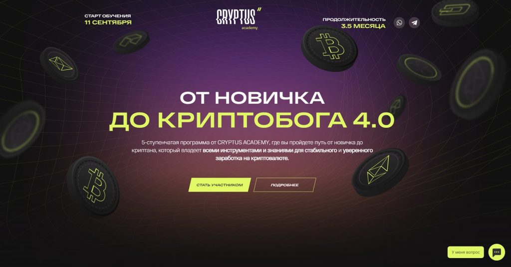 Cryptus Academy сайт