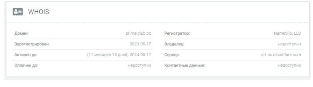 Prime club сайт