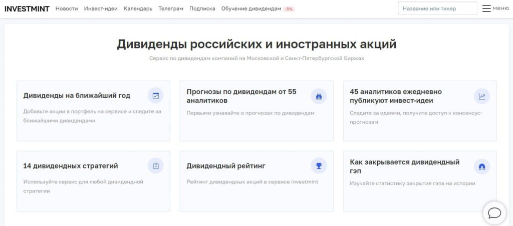  investmint сайт