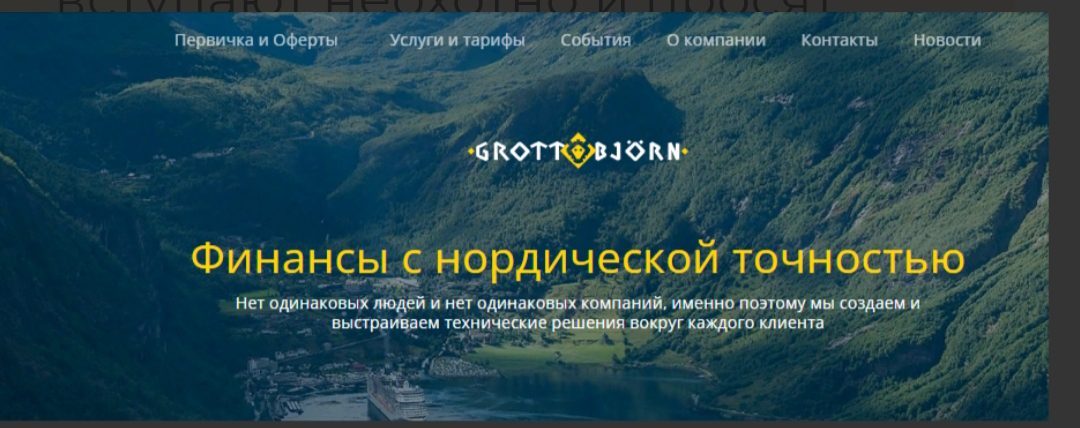 Grottbjorn сайт