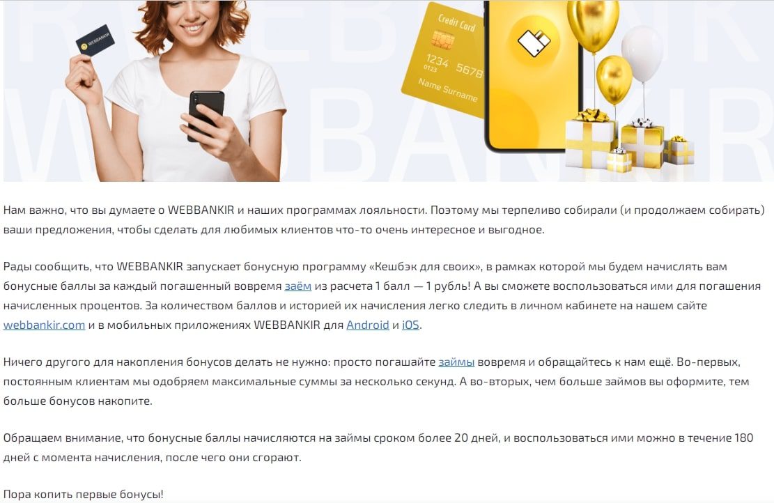 Webbankir сайт