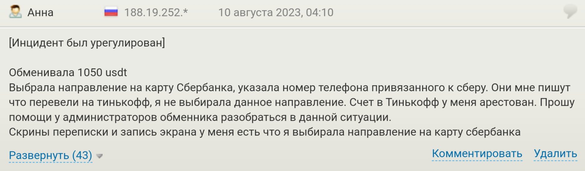 Platov обменник отзывы