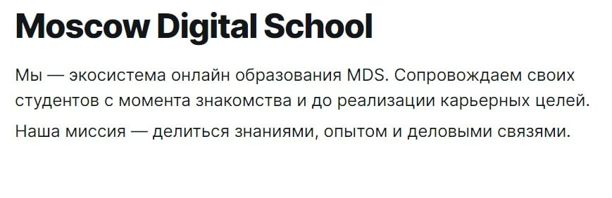 Moscow Digital School сайт