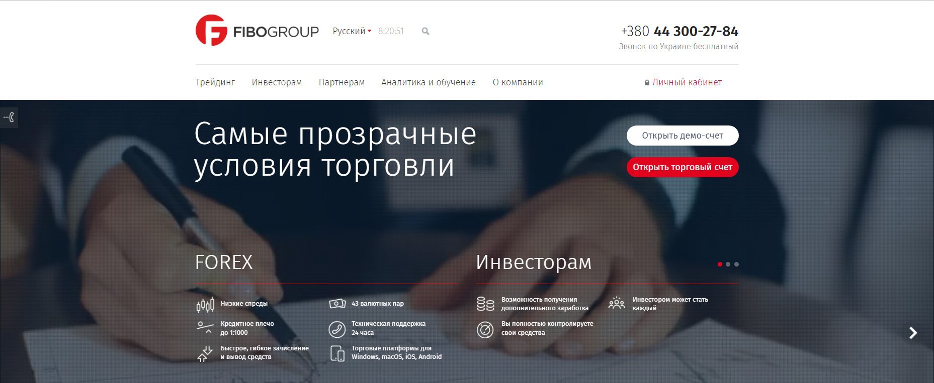 Сайт Fibo Group