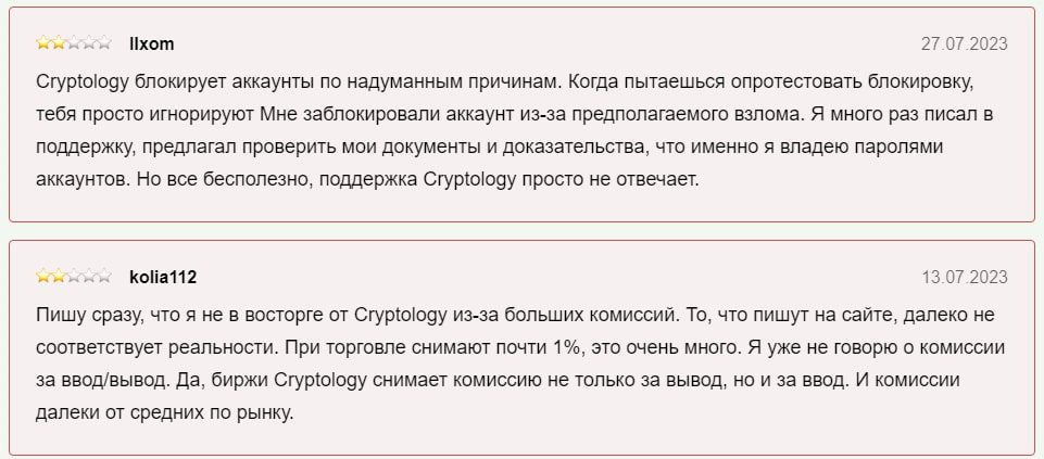 Cryptology отзывы