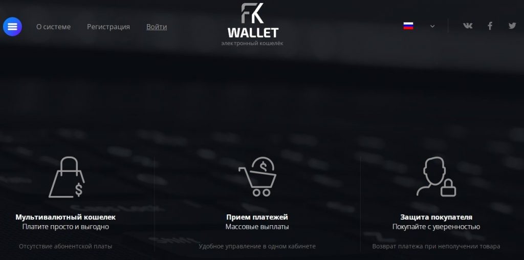 FK Wallet сайт