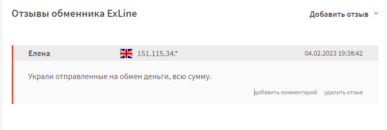 exline обменник отзывы