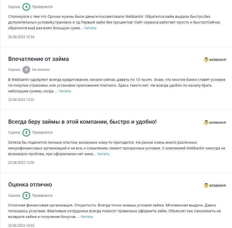 Webbankir отзывы