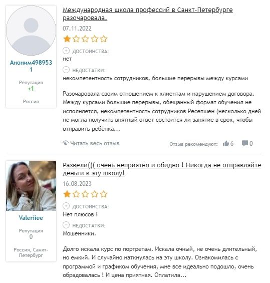 Международная школа профессий  отзывы