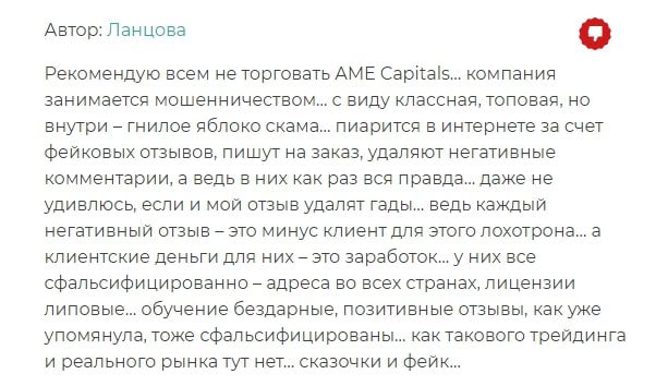 AME Capitals отзывы 2