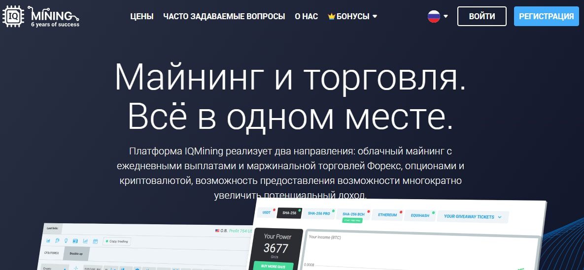 майнинг и торговля IQ Mining