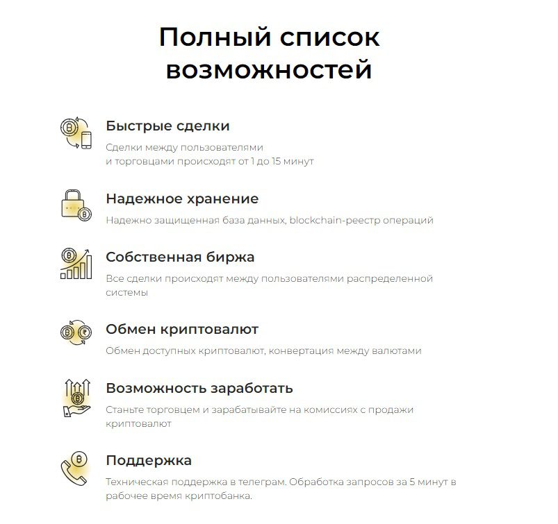 Возможности El Crypto