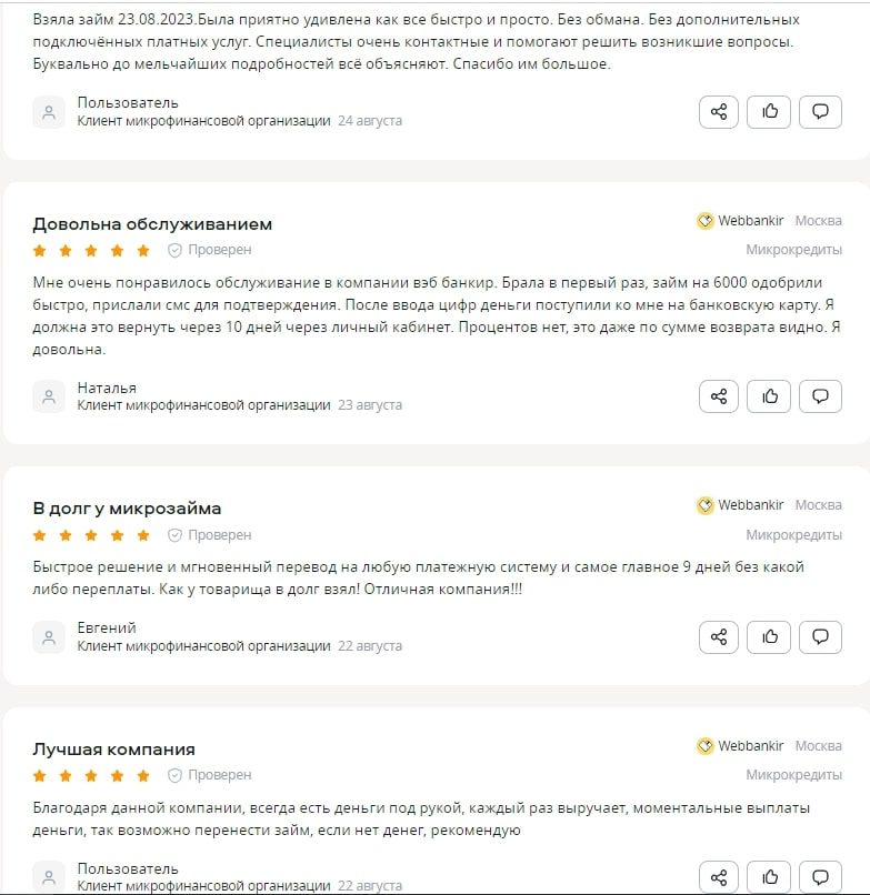 Webbankir отзывы