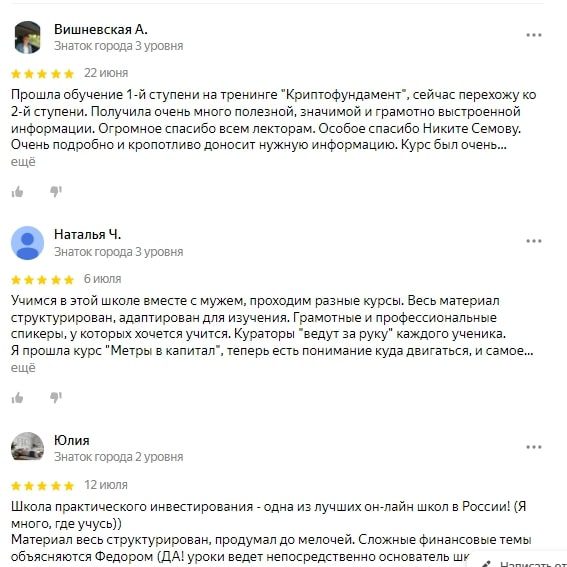 Школа практического инвестирования Федора Сидорова отзывы