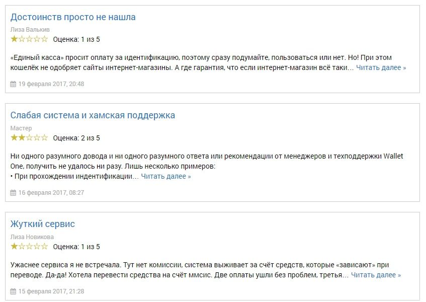 Wallet One отзывы