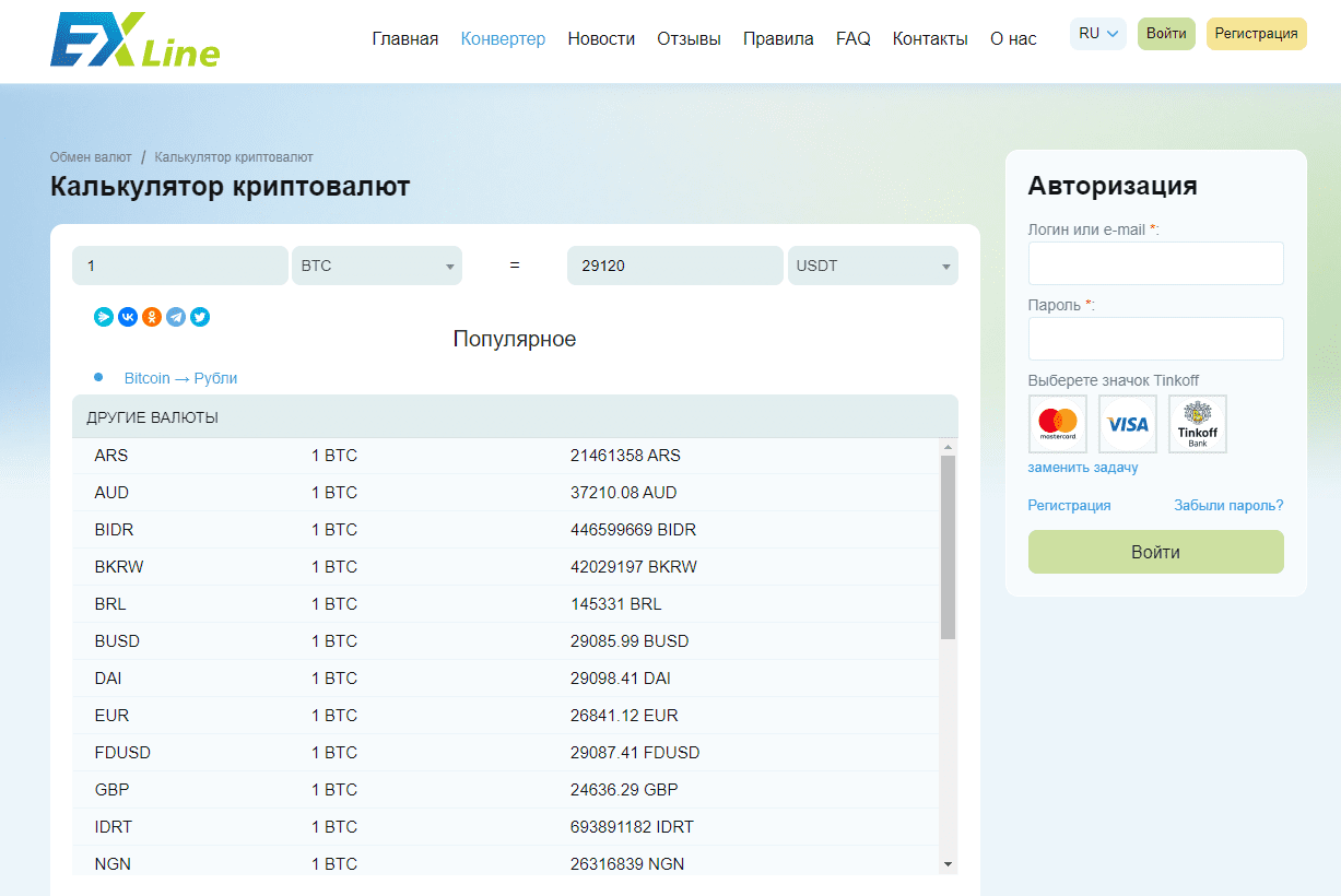 экс лайн обменник