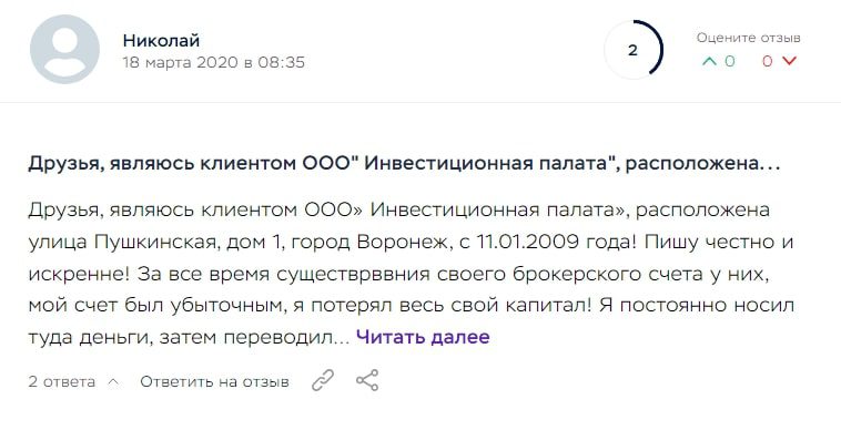 Инвестиционная палата отзывы