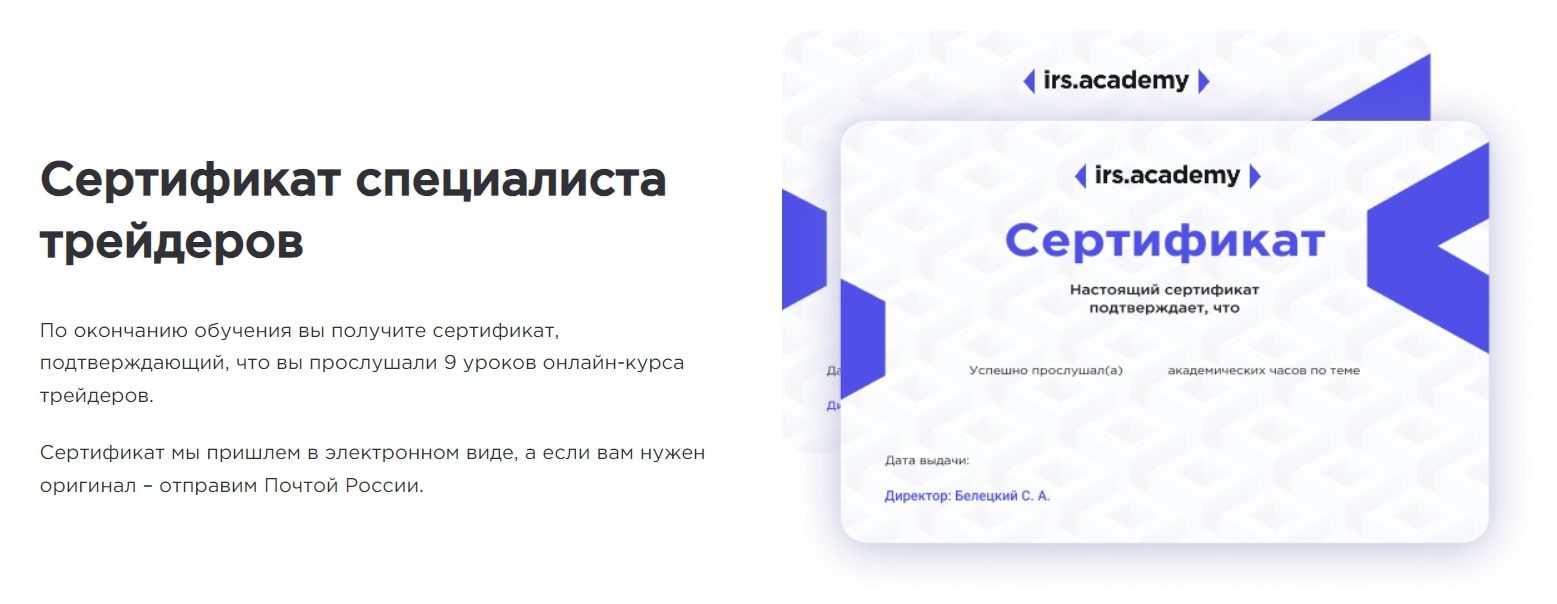 Irs academy сайт