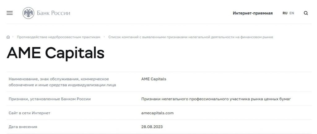 AME Capitals банк