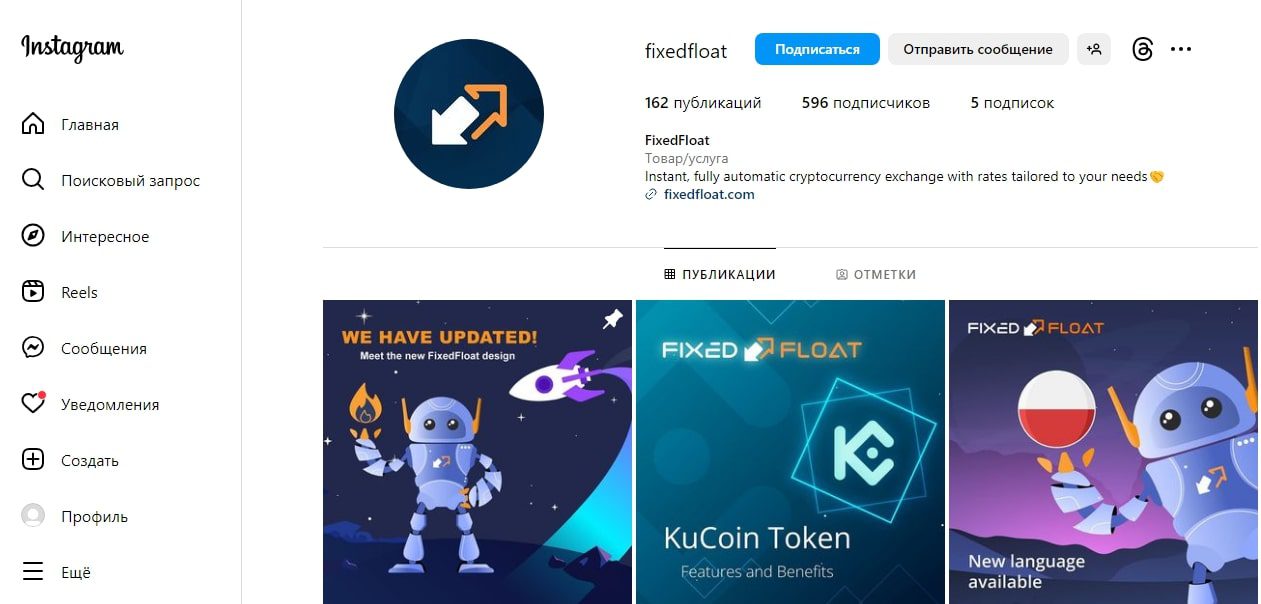 Fixedfloat.com инстаграм