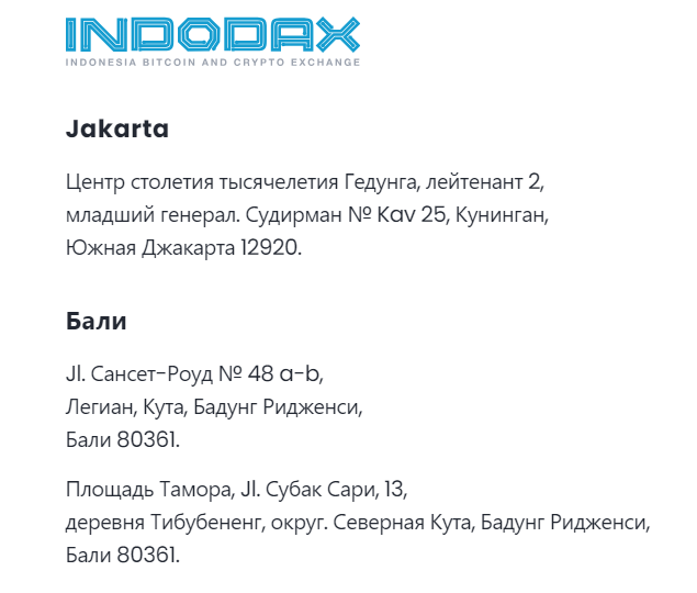 индодакс